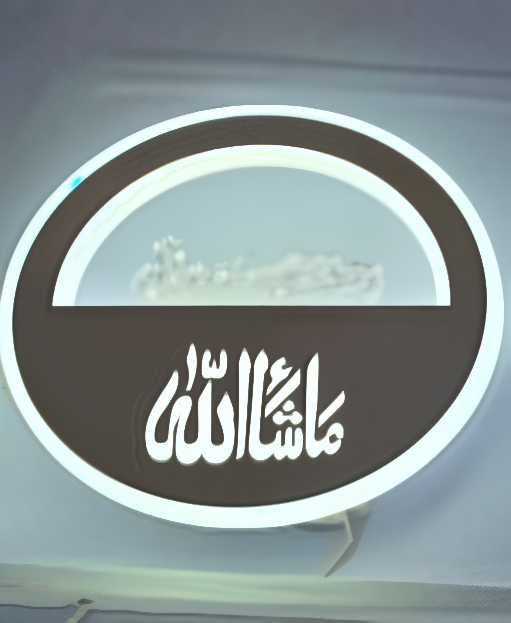 Masha Allah Islamic LED Wall Light – Modern Arabic Calligraphy Decor مصباح حائط LED إسلامي ما شاء الله – ديكور خط عربي عصري